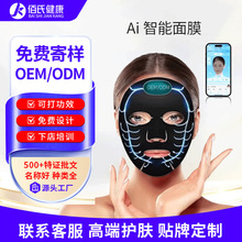 定制ai智能面膜导电美容院科技护肤微电流石墨烯面膜oem加工贴牌
