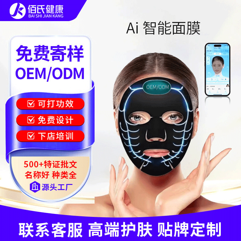 定制ai智能面膜导电美容院科技护肤微电流石墨烯面膜oem加工贴牌