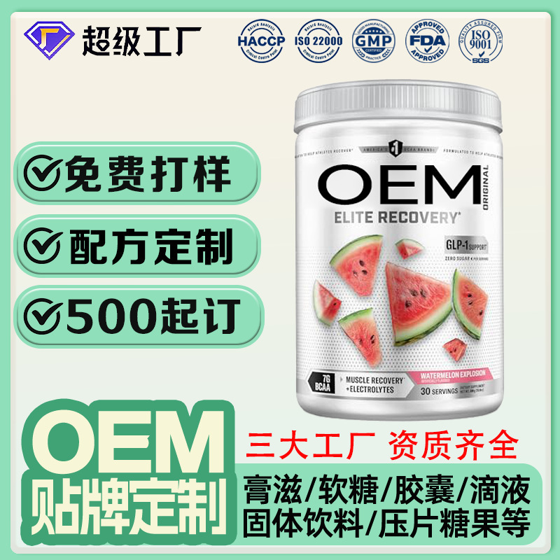 Oem Processing of Foreign Trade Branched-Chain Amino Acid Powder with Custom Branding, Watermelon-Flavored Post-Workout Muscle Recovery Drink Oem Processing of Foreign Trade Branched-Chain Amino Acid Powder with Custom Branding, Watermelon-Flavored Post-Workout Muscle Recovery Drink