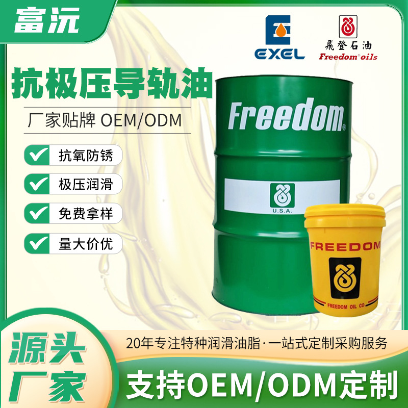 抗极压导轨油的副本2