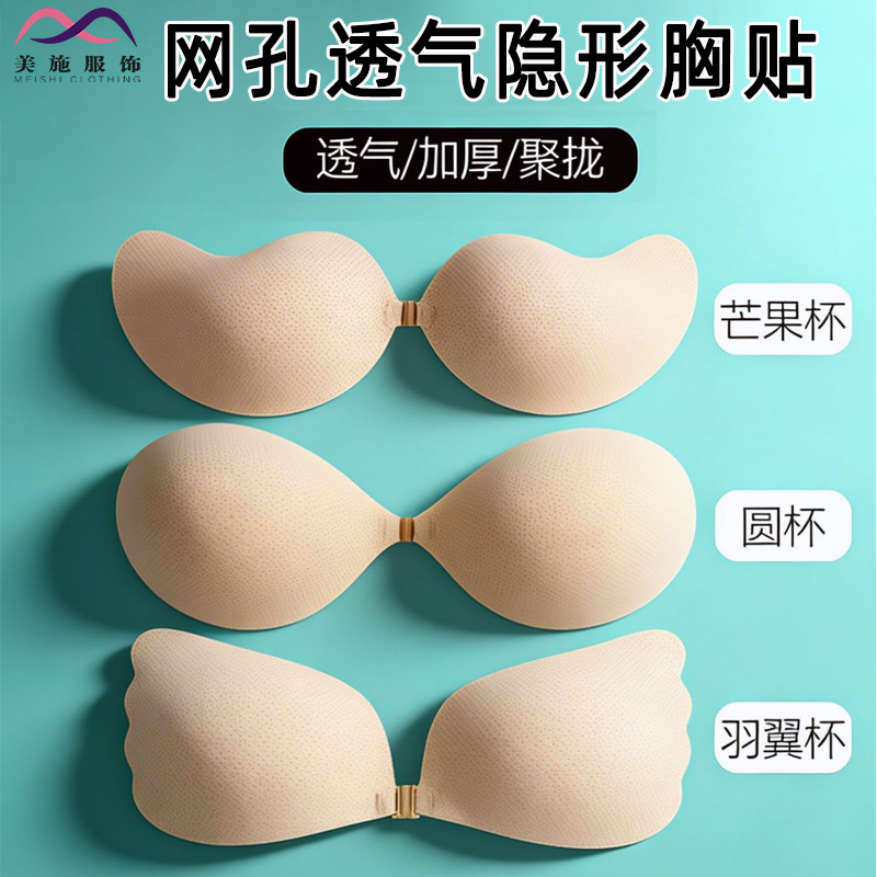夏季专用隐形芒果杯胸贴小胸显大痕防外扩网孔海绵杯刷胶乳贴批发