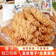 金丝馓子徐州特产汉韵坊油炸撒子手工老式油茶馓子独立包装小散子
