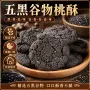 老式传统五谷木糖醇糕点