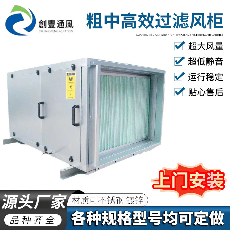 供应初中高效过滤风柜 洁净室无尘车间净化鲜风新风送风柜式风机