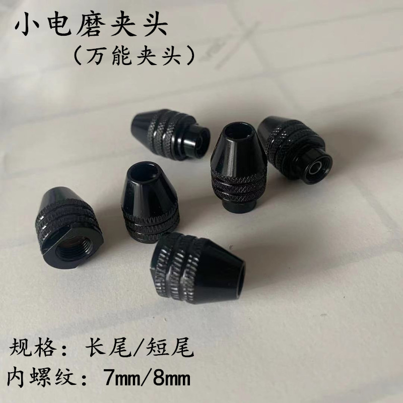 五金工具万能夹头专业手捻钻电动工具配件小电磨夹头0.3-3.2mm
