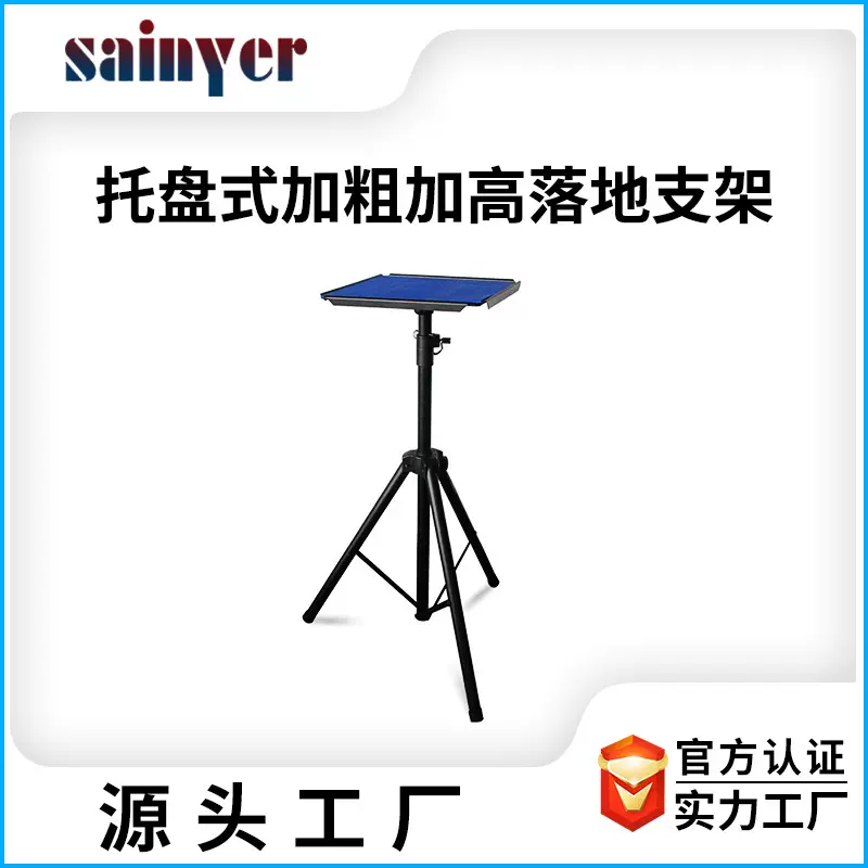 投影仪支架组装款落地家用三脚架带托盘投影机床头立式托架可升降