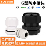 G型尼龙电缆防水接头g1/4外螺纹连接塑料加厚密封固定管制格兰头