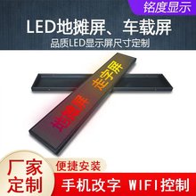 LED全彩显示屏车载屏广告屏滚动走字屏可做二次开发果盘led地摊屏