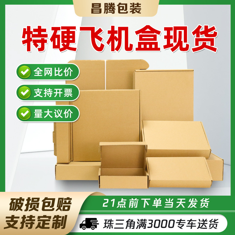 Special hard flying machine box wholesale packaging box white square in stock express packaging box printing custom paper box
