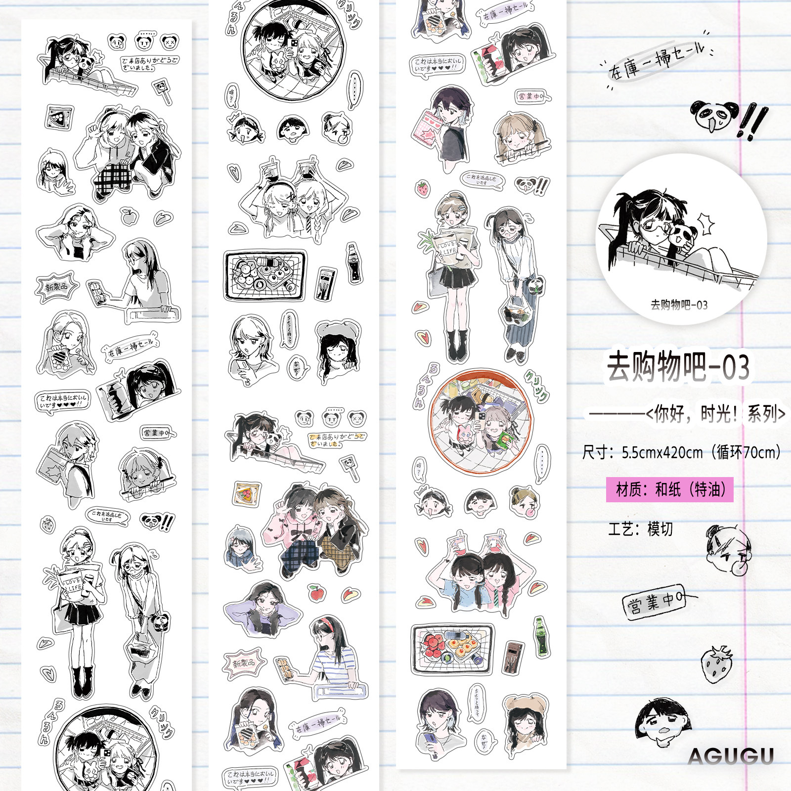 AGUGUins Wind Flash Sand Tape ¡Hola, tiempo! Serie de personajes animados cuentas DiDi pegatinas cinta adhesiva