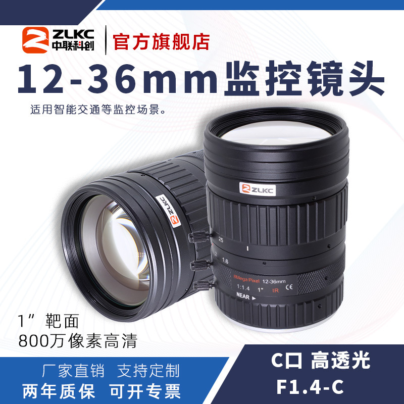 ZLKC�����ƴ�12-36mm���ܽ�ͨHM1236MP8IR�����߷ֱ��ʼ�ؾ�ͷ
