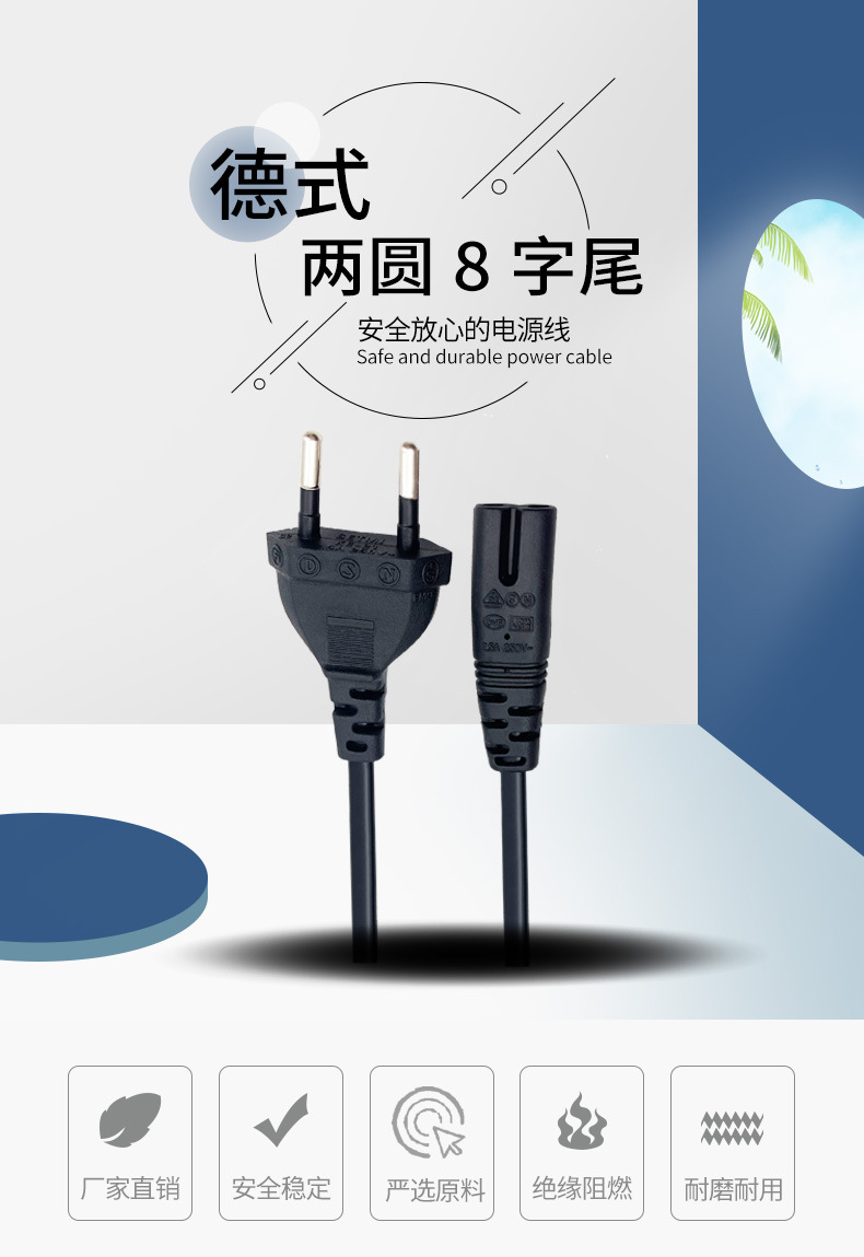 电源线