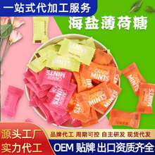 來圖來樣按需定做海鹽薄荷糖散裝工廠貼牌清涼糖果清新水果味硬糖