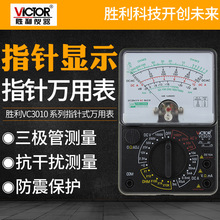 勝利VC3021指針式萬用表機械式高精度防燒蜂鳴全保護萬能表VC3010