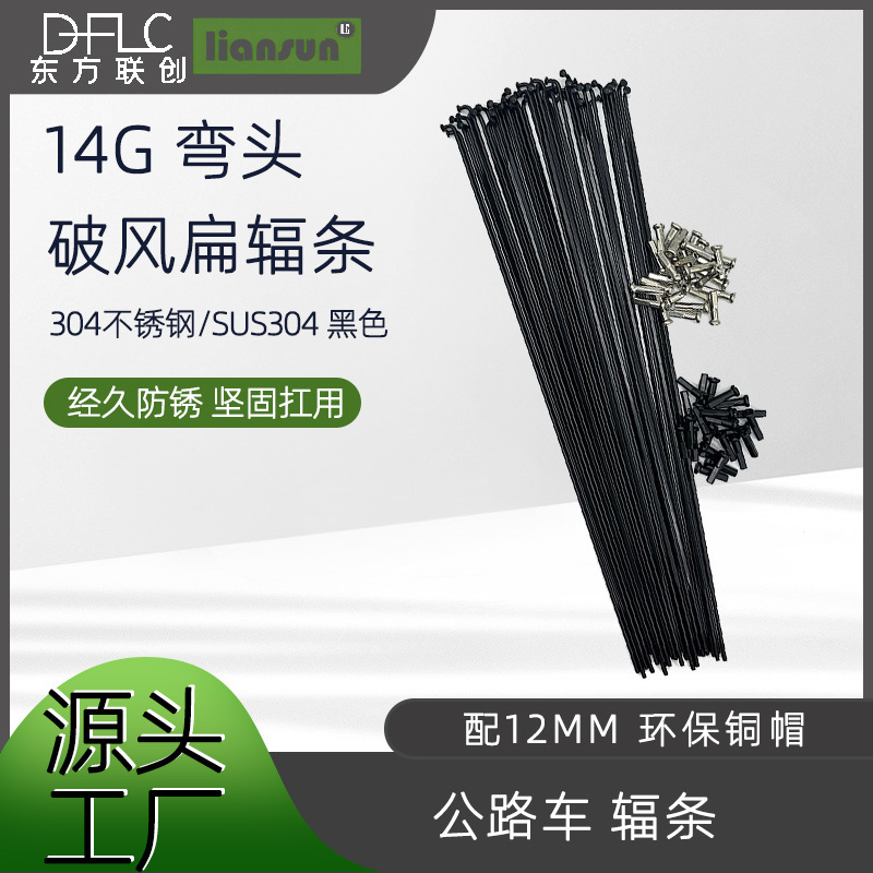 14g304 Stainless Steel Bicycle Spokes, Black Bent Flat 2.3mm Road Bike Aerodynamic Straight Flat Spokes