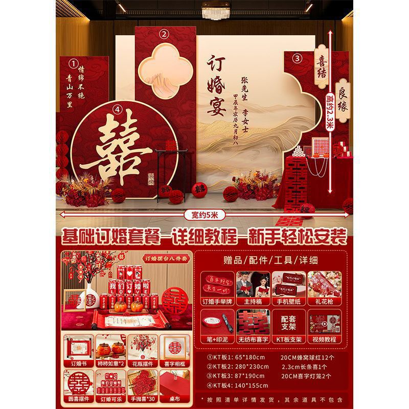 中式订婚宴高级布置装饰大气摆件仪式感全套板背景墙套餐|undefined