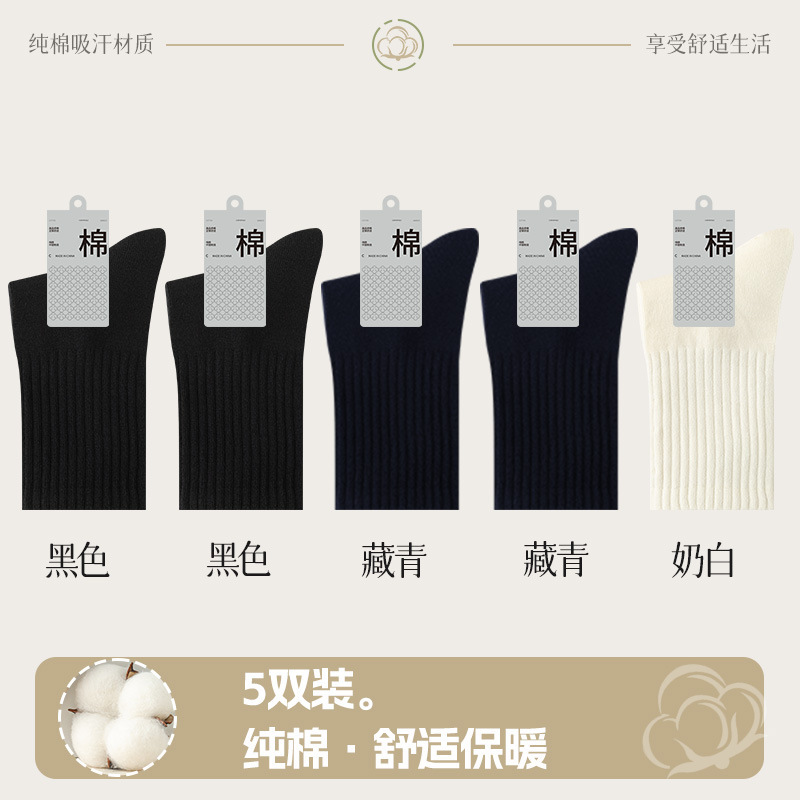 靴下メンズロングソックス純綿メンズコットンソックスストッキング春と秋のミッドカーフソックス純綿黒スポーツソックス長繊維綿トレンド
