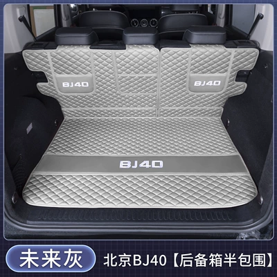 BJ40, full coverage trunk, Trunk Mat - semi-enclosed-futuristic-gray-exquisite-car-logo-beijing-bj40-2024-2026-model-facelift
