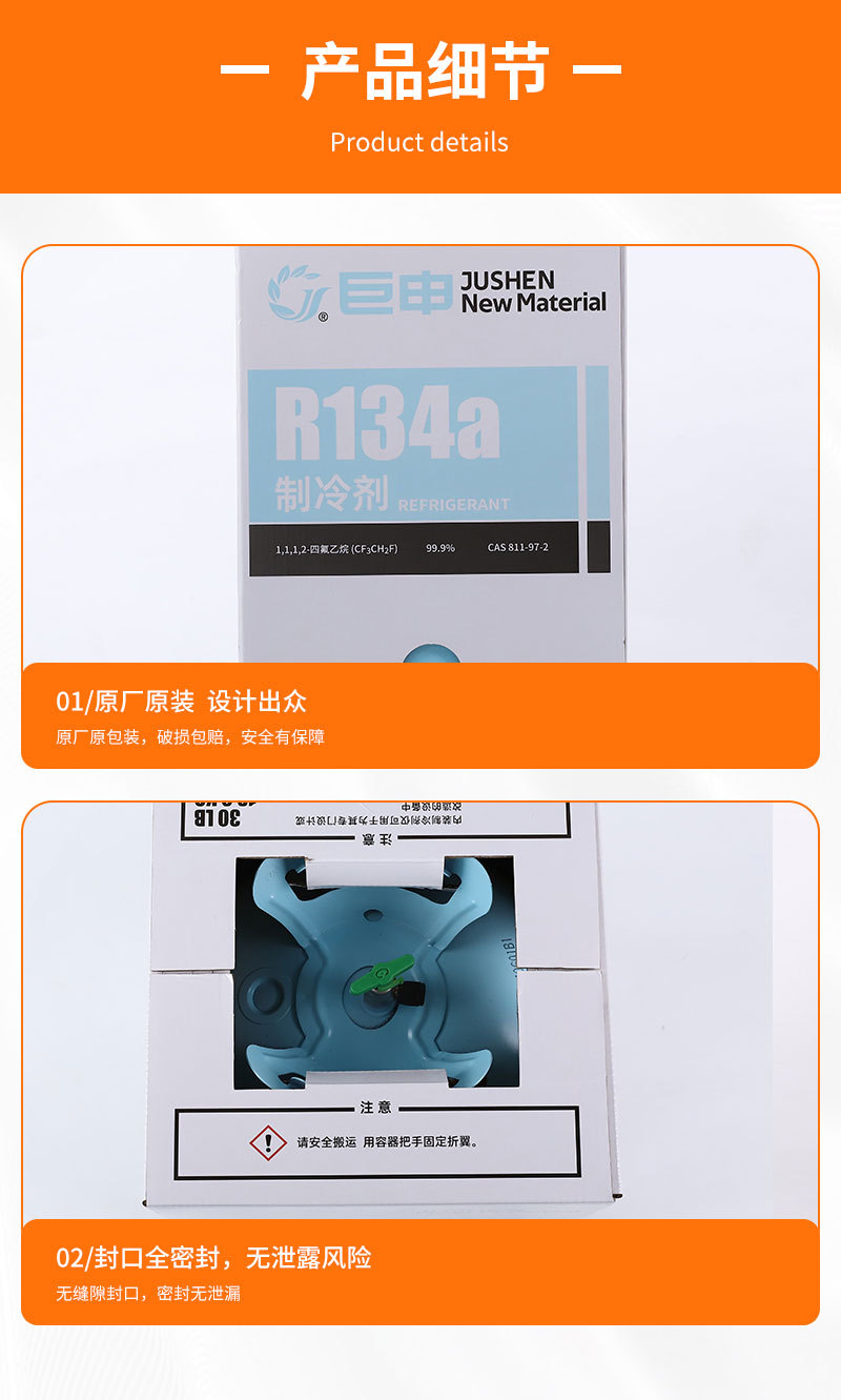 Jushen R134A Refrigerant 13.6kg Refrigerant Refrigerant Car Freezer Commercial Refrigeration System Ice Seed Car