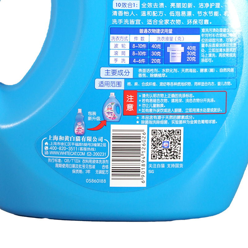 Baimao Phosphorus-Free Laundry Liquid - 1kg Multi-Effect 5