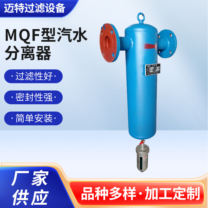新乡厂家供应脱硫塔脱硫罐汽水分离器 迈特MQF型汽水分离器 现货