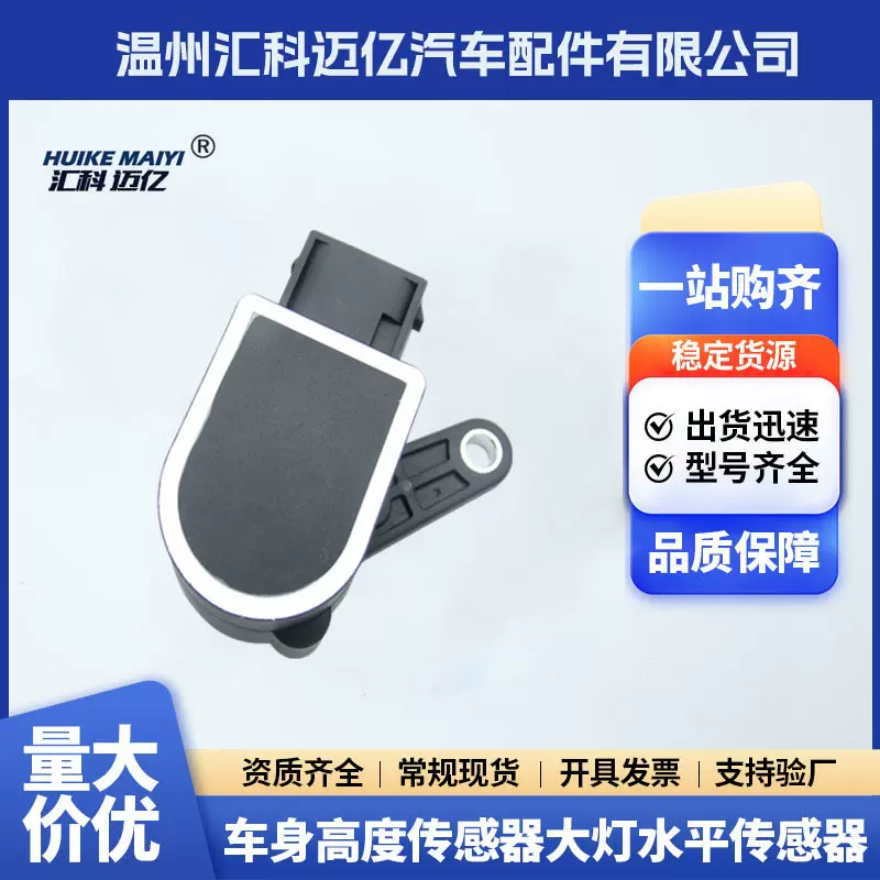 31258179 31429141 适用于Volvo V60 2014-2018车身高度传感器