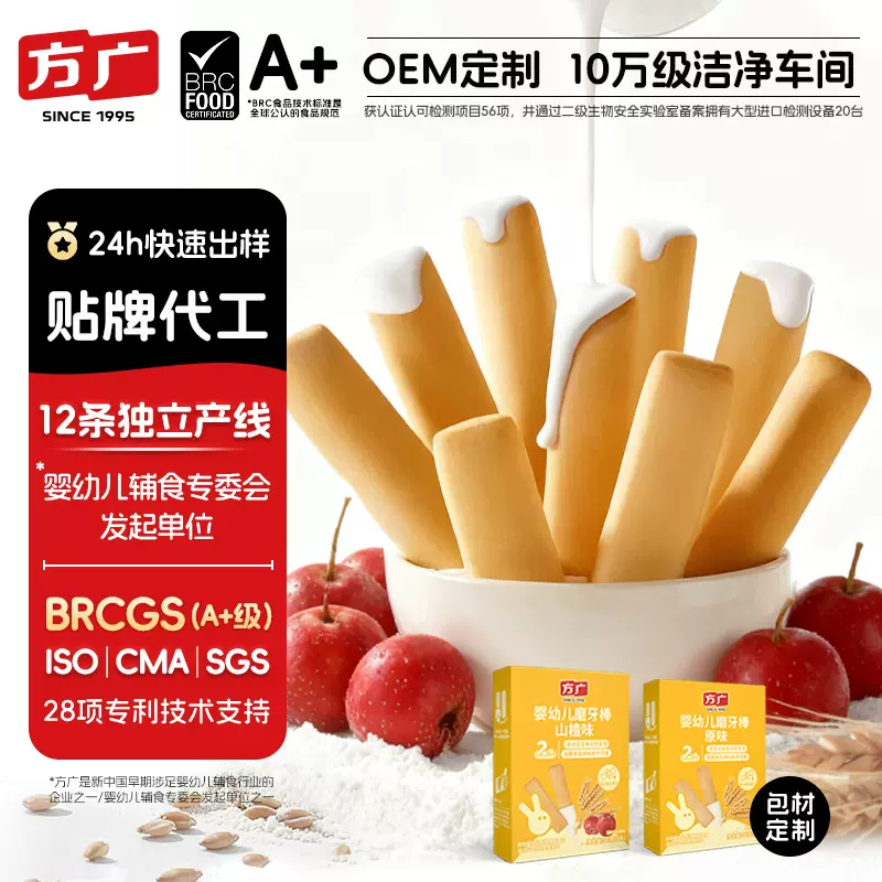 方广婴幼儿磨牙棒饼干儿童辅食宝宝趣味零食手指饼干字母饼干批发