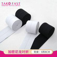 6CM-8CM加密尼龙对折松紧带平纹松紧带柔软富有弹性包边服装辅料