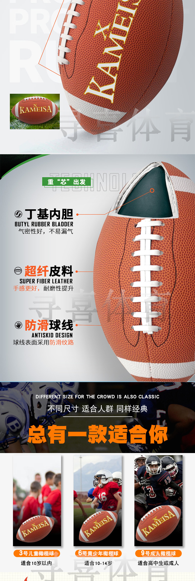 寻喜橄榄球详情_06.jpg