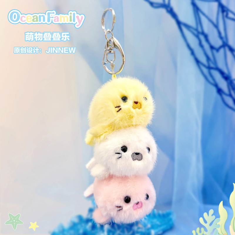 原创海洋家族叠叠乐小鱼毛绒挂件可爱书包钥匙扣卡通公仔玩偶批发|undefined
