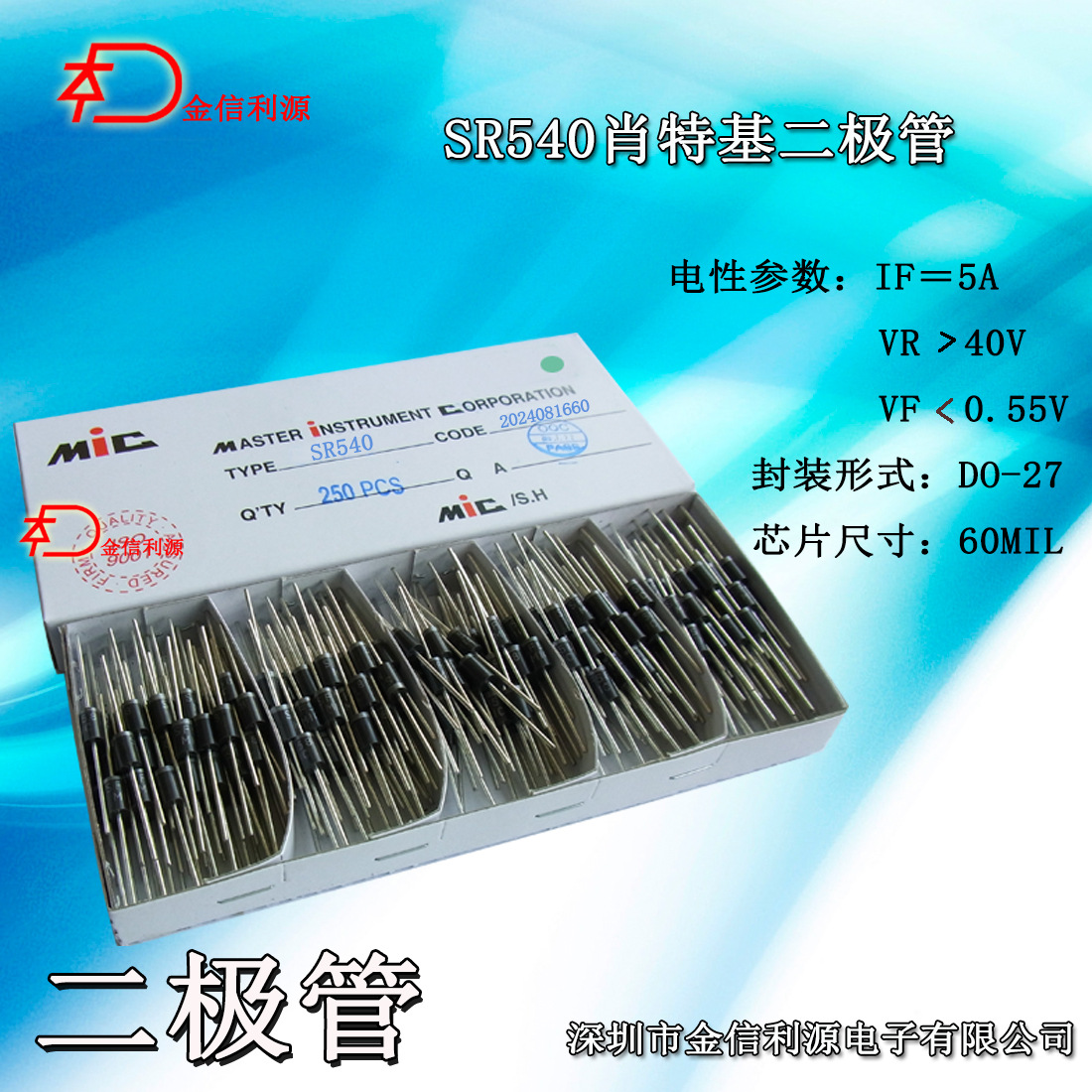 SR540肖特基二极管DO-201AD(DO-27)插件封装|参数足5A40V技术支持