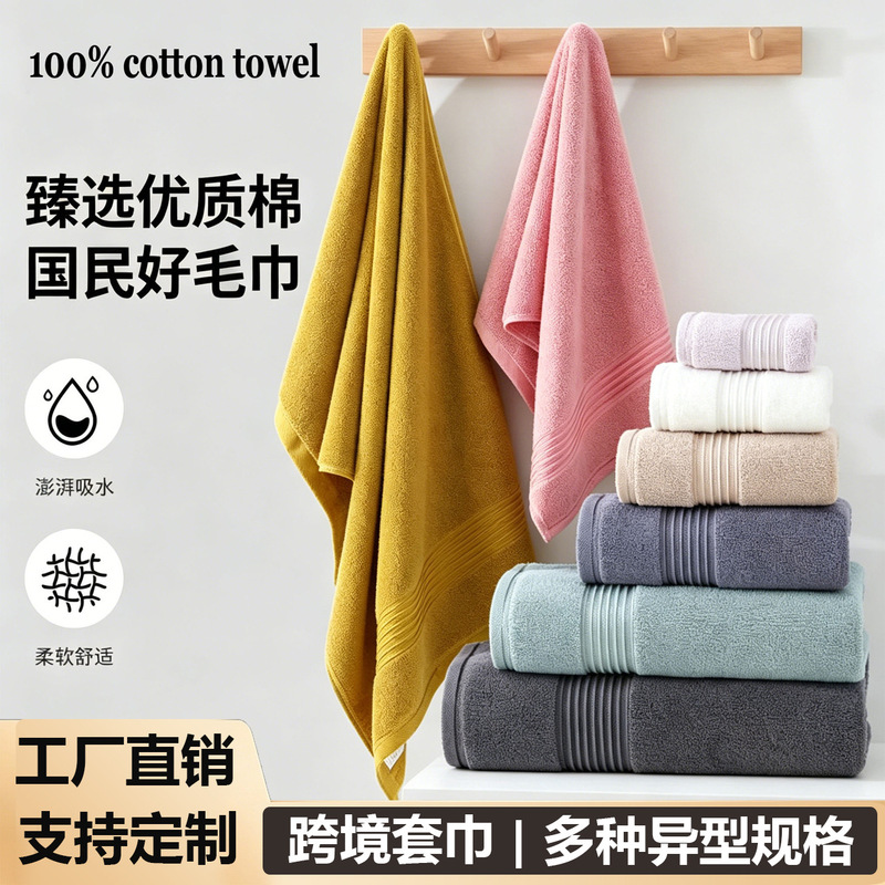 Cross-Border Towels, All-Cotton, Class A, Thickened Pure Cotton Face Towels and Bath Towel Sets, Soft, Absorbent, Non-Shedding, Customizable Cross-Border Towels, All-Cotton, Class A, Thickened Pure Cotton Face Towels and Bath Towel Sets, Soft, Absorbent, Non-Shedding, Customizable
