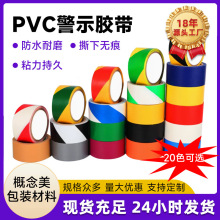 PVC警示胶带黑黄斑马线地标贴地面分区车间标识彩色划线地板定位