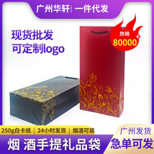广州红酒包装礼品袋白卡红色烟酒水送礼手提纸袋子批发婚庆纸质