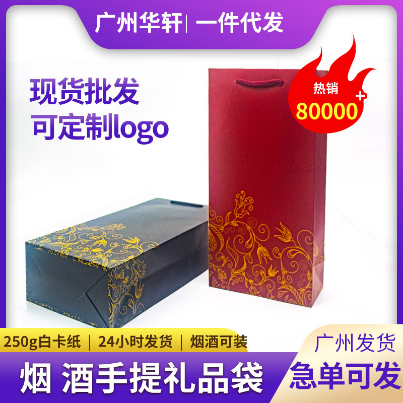 广州红酒包装礼品袋白卡红色烟酒水送礼手提纸袋子批发婚庆纸质
