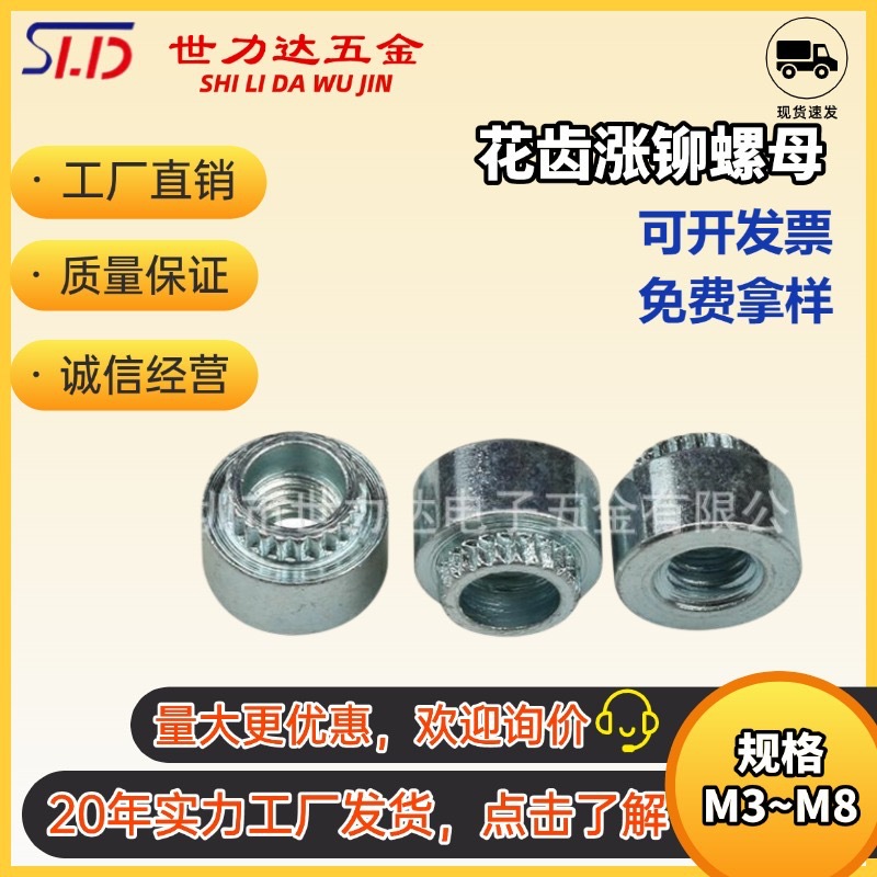 厂家直销 花齿涨铆螺母M3  M4 M5 M6 M8 规格齐全