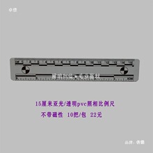 5cm15cm白色黑色PVC比例尺带磁性不带磁性