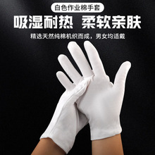 厂家批发白色纯棉手套加厚劳保作业手套盘珠文玩礼仪白手套棉手套