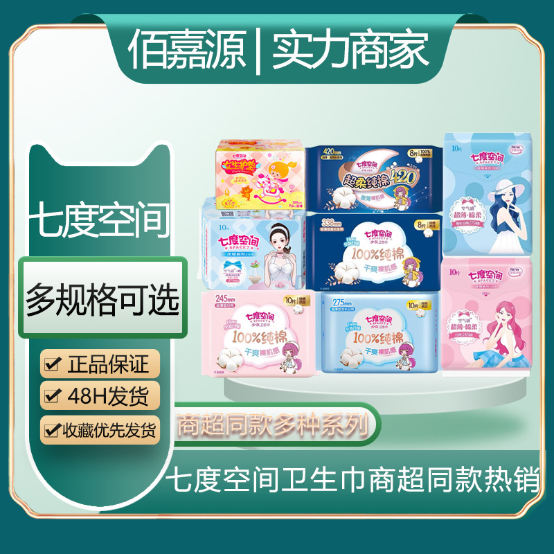 Distribution of seven-degree space sanitary napkins whole box day and night combination on behalf of wholesale daily and night use elegant aunt genuine goods