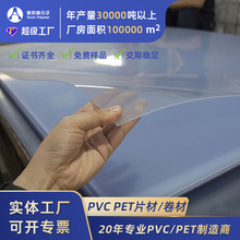 PVC塑料片透明片透明双贴服装模板塑料板印刷吸塑折盒包装PVC片材
