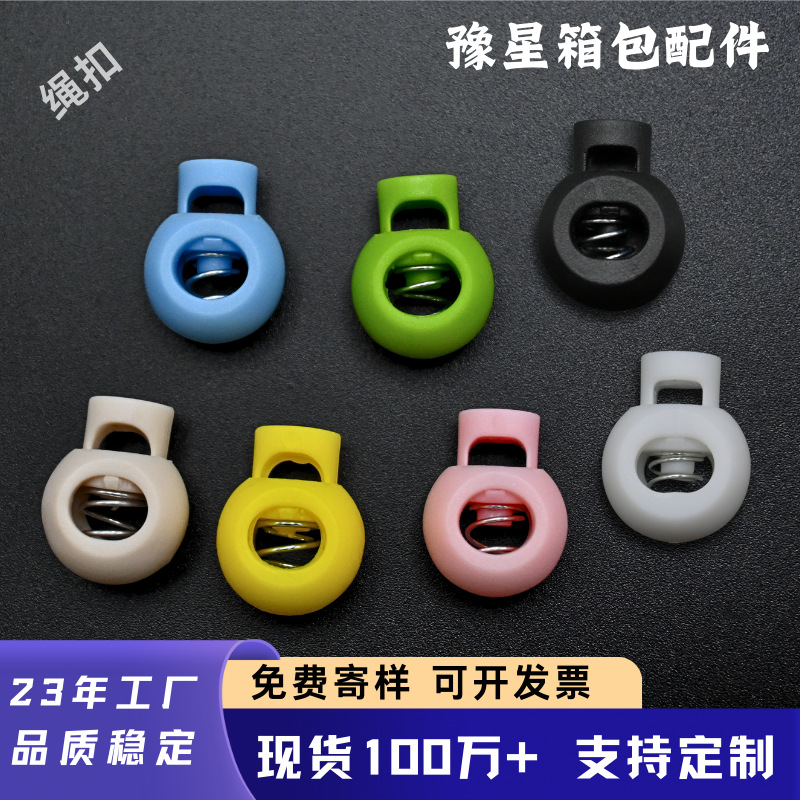 厂家现货包包弹簧扣女斜挎包塑料球形单孔束口珠绳扣定制彩色绳扣
