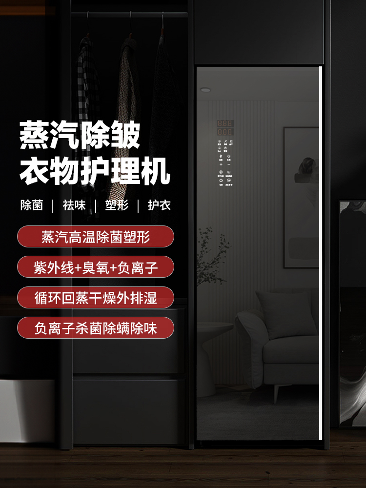 Japan Smart Household Steam Ironing Clothes Care Machine Clothes Drying Disinfection Mite Removal Heat Pump Wrinkle Removal Dry Wardrobe