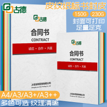 古德装订耗材纸皮纹纸封面纸A4白色A3装订封皮彩色胶装封套封面