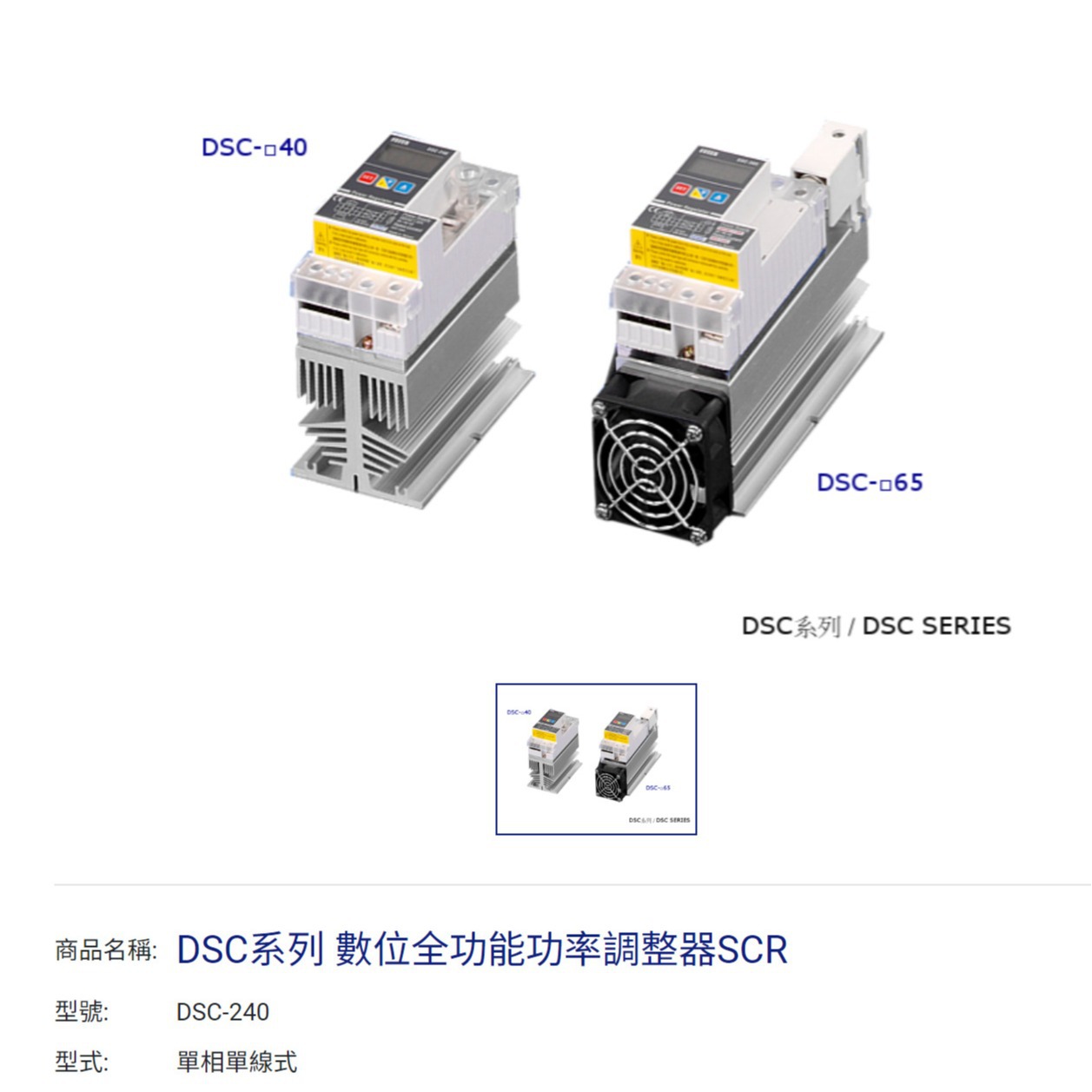 台湾FOTEK/阳明电力功率调整器DSC-265/DSC-365/DSC-465