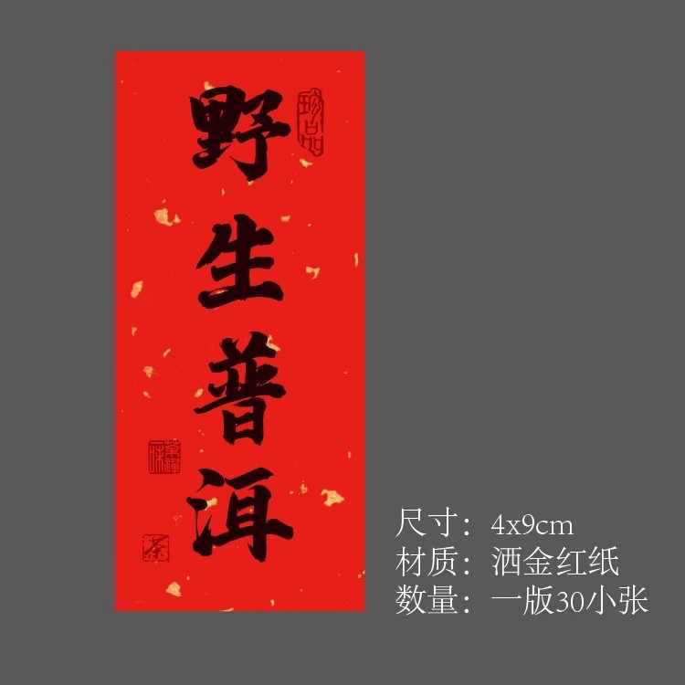 茶叶不干胶贴纸标签大红袍标签福鼎白茶野生红茶包装礼盒罐封口贴|undefined