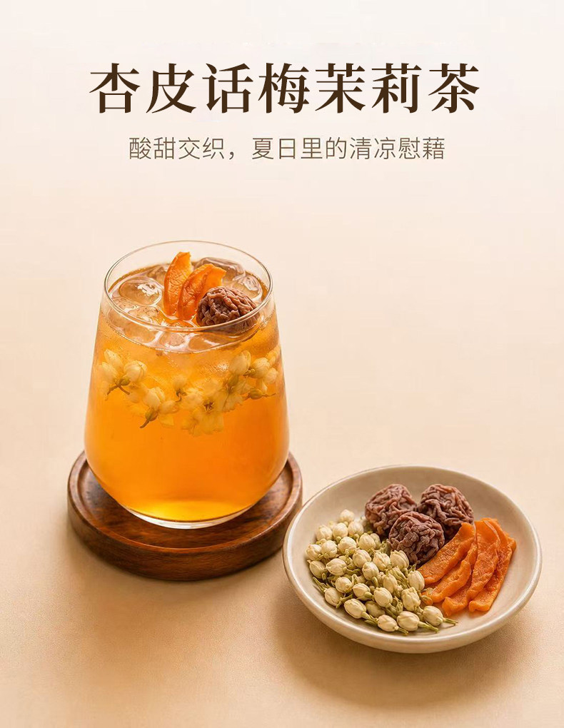 Plum Jasmine Apricot Peel Fruit Tea Suan Mei Hua Guo Cha Cold Brew Herbal Tea 15g Bag Sugar Free quality and texture