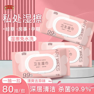 This sanitary wipes independent small packaging wet tissue adult female private parts cleaning wipes portable belt