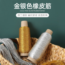现货0.7mm金色银色金丝弹力线绳牛筋线吊牌线 金葱松紧线 橡筋线