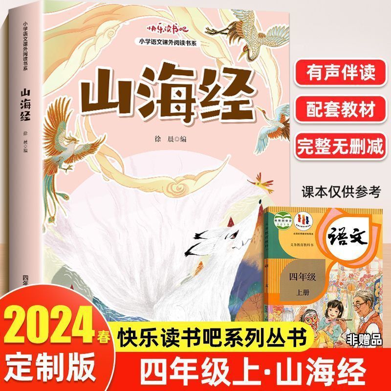 楽しく本を読みましょう。四年生は必ず課外書籍を読みます。中国古代神話山海経ギリシャ神話です。|undefined