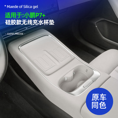 小鵬P7シリカゲルの無線充水カップマットを適用します。